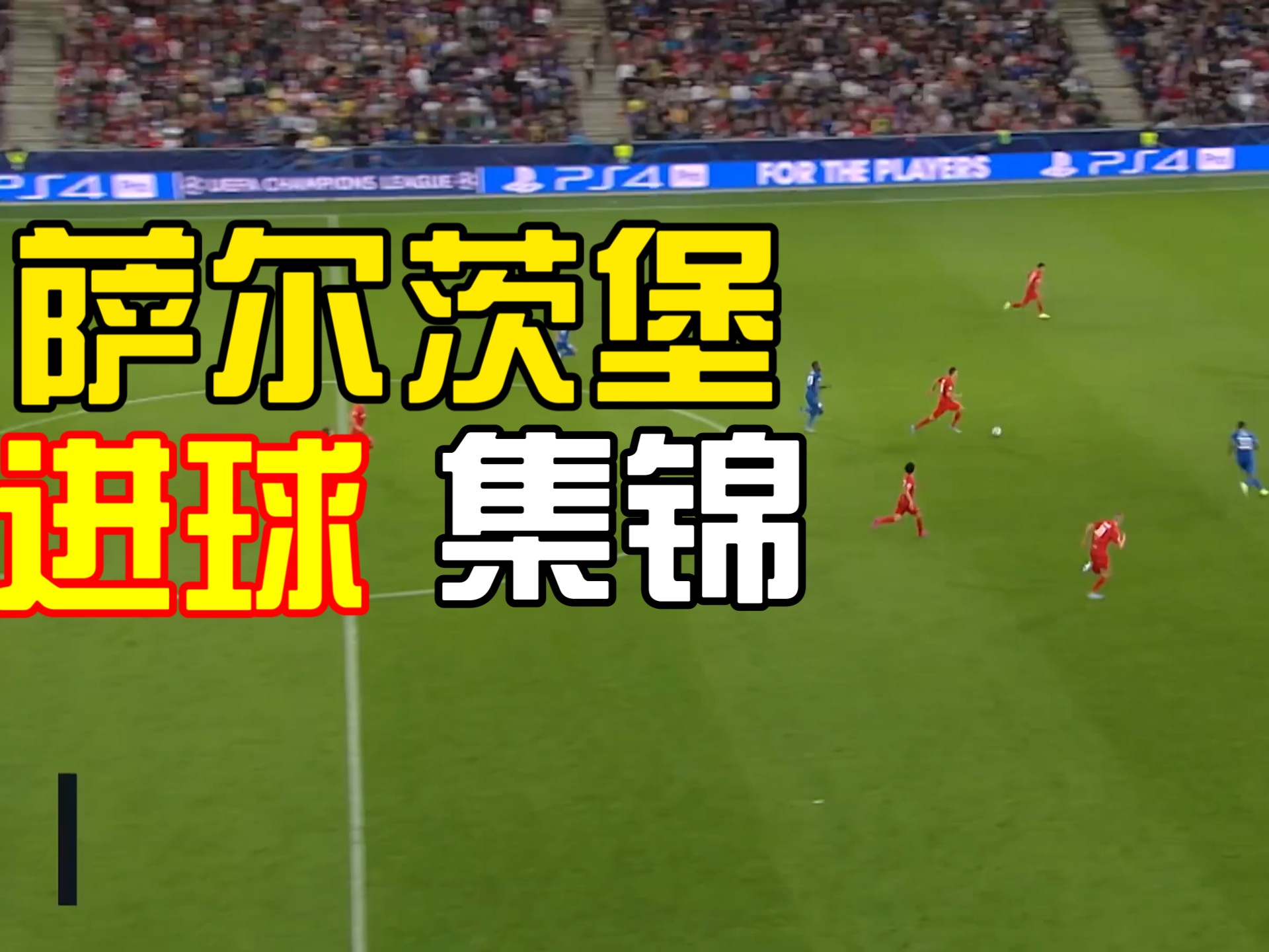 沃尔夫斯堡前锋连续3场进球，发挥出色