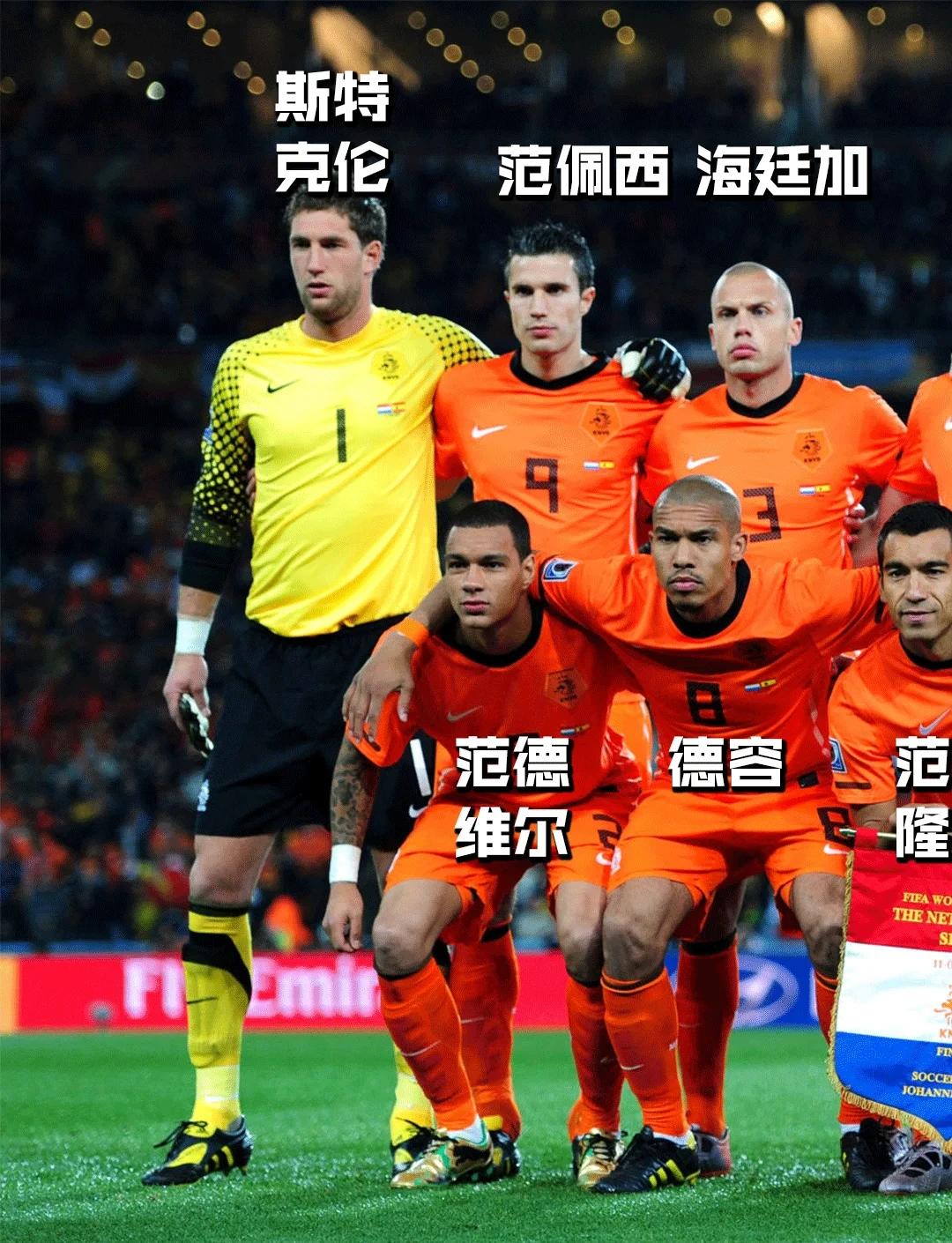 荷兰队成功晋级，击败奥地利晋级！