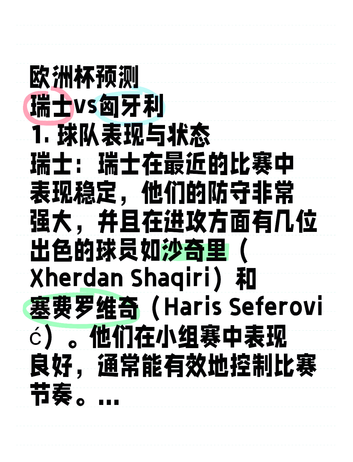 瑞士vs匈牙利,惊险对决闪耀欧洲杯! 瑞士vs匈牙利,惊险对决闪耀欧洲杯!
