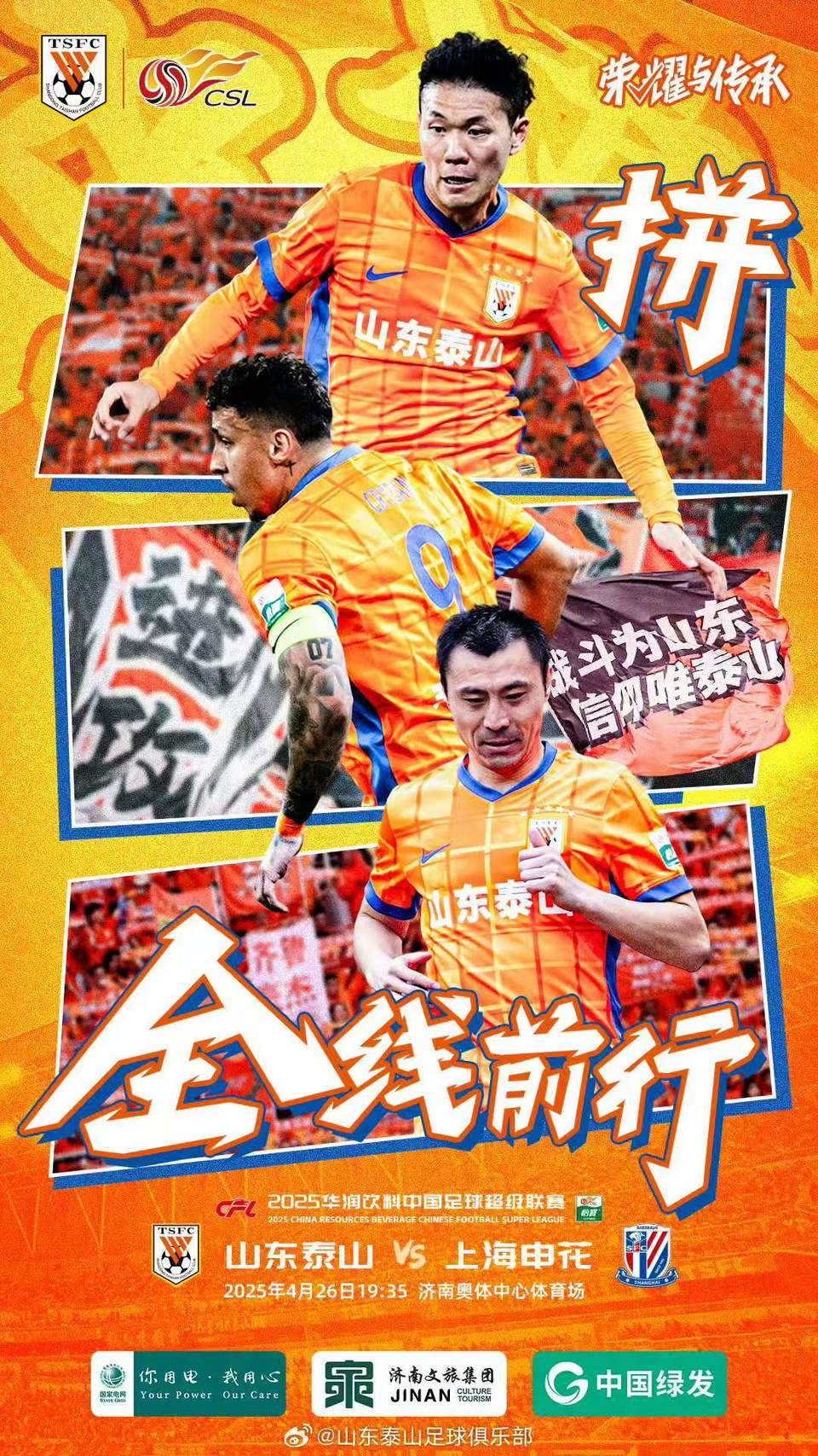 鲁能主场战平申花,中超争冠局势仍未明朗的简单介绍 鲁能主场战平申花,中超争冠局势仍未明朗的简单介绍