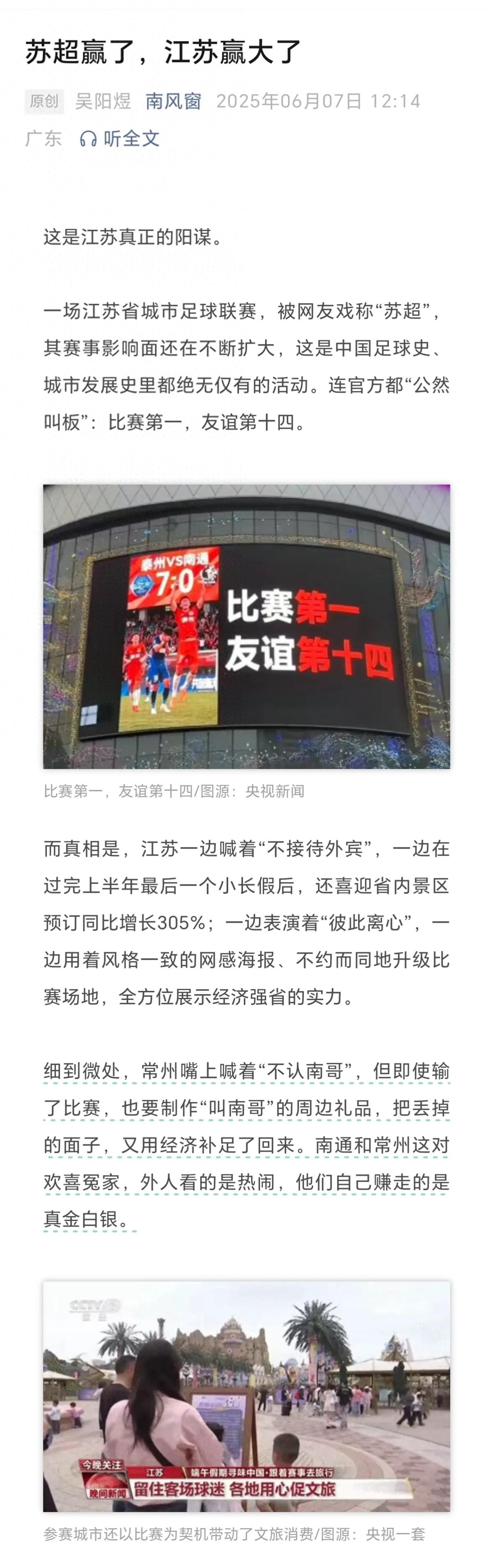 关于苏宁主场艰难取胜，中超前四位置更稳固的信息