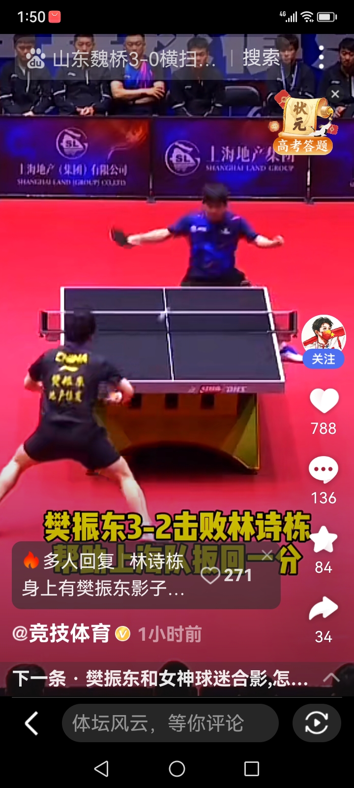 瑞典队逆转葡萄牙队，樊振东扛起全队