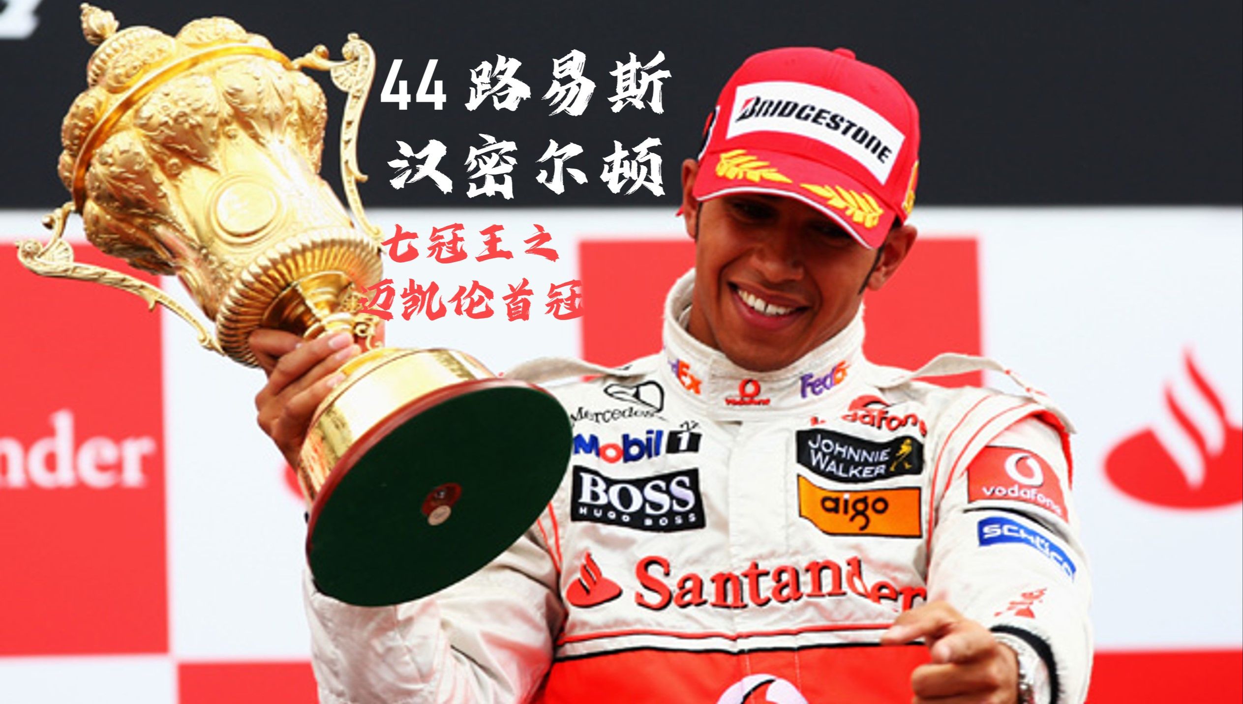 关于法拉利逆转迈凯伦,汉密尔顿刷新纪录的信息 关于法拉利逆转迈凯伦,汉密尔顿刷新纪录的信息